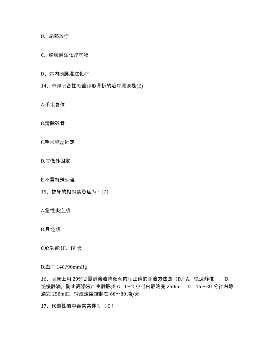 2021-2022年度河北省蔚县人民医院护士招聘题库附答案（基础题）_第4页