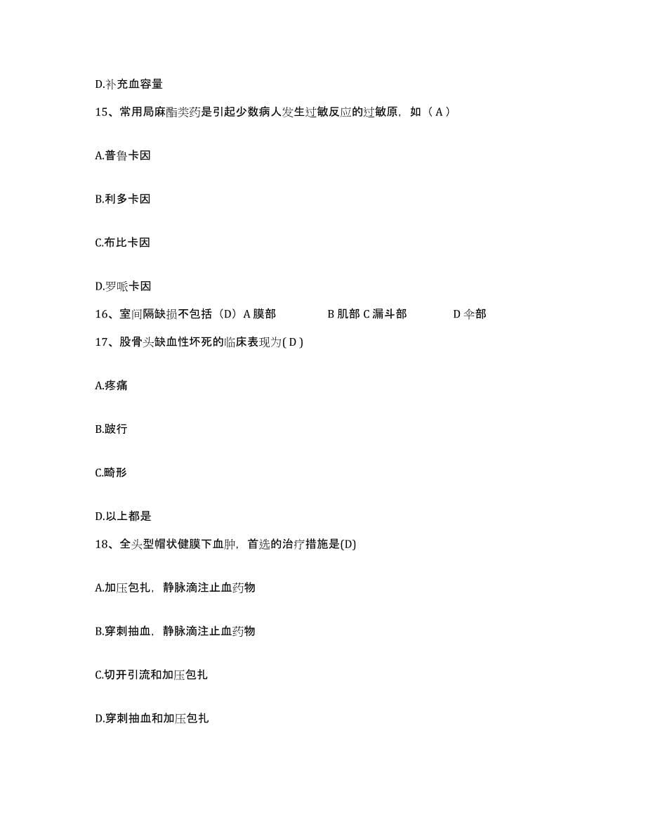 2021-2022年度河北省滦平县医院护士招聘考前自测题及答案_第5页