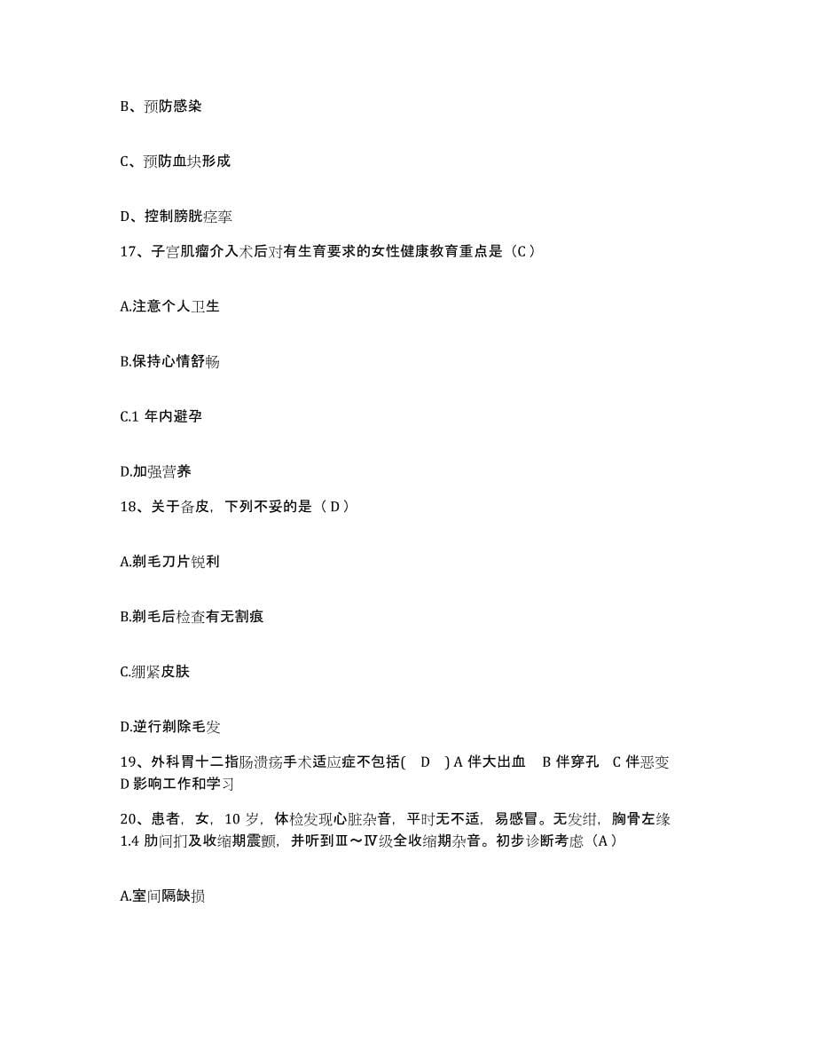 2021-2022年度山西省汾西县光荣院护士招聘能力提升试卷A卷附答案_第5页