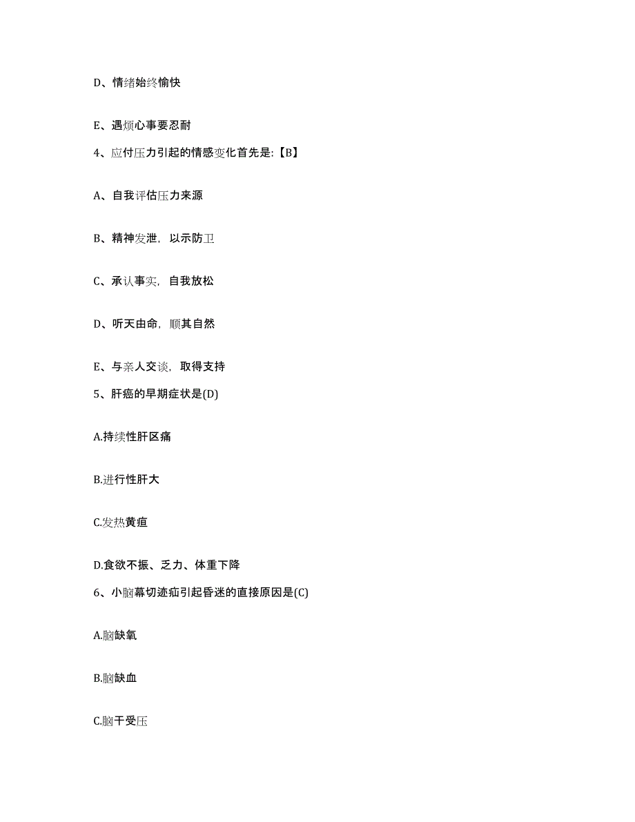 2021-2022年度山西省中阳县城关医院护士招聘模拟预测参考题库及答案_第2页