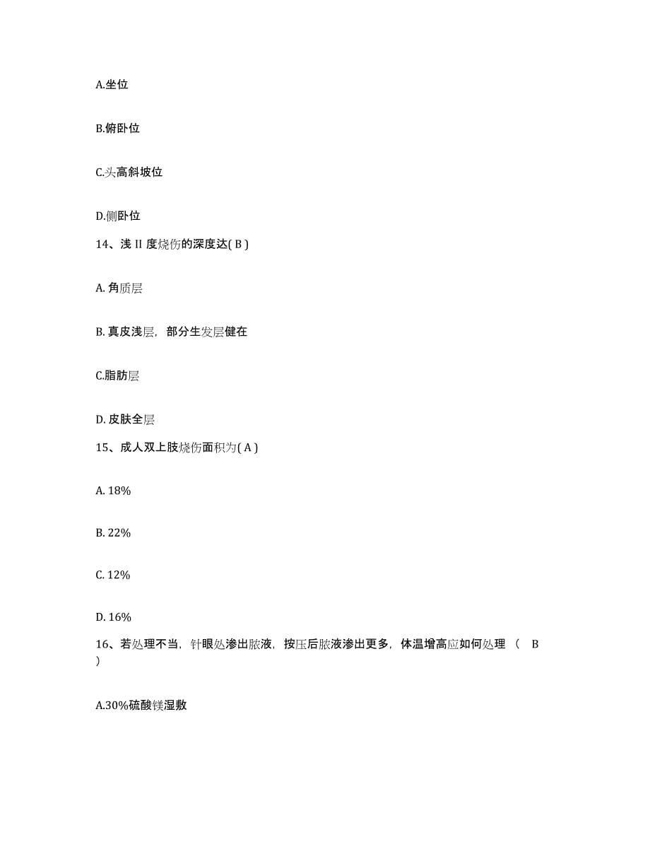 2021-2022年度内蒙古集宁市医院护士招聘试题及答案_第5页