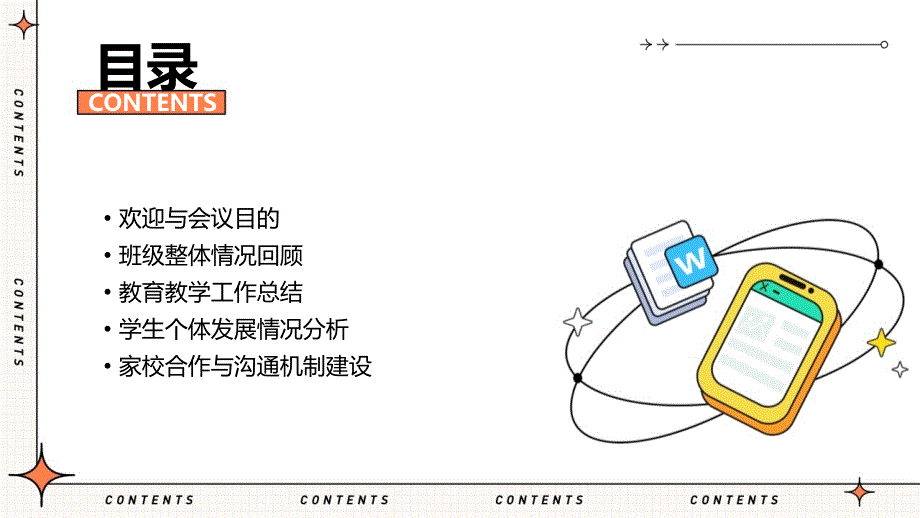 2023-2024学年下学期期中总结家长会课件（高中）_第2页