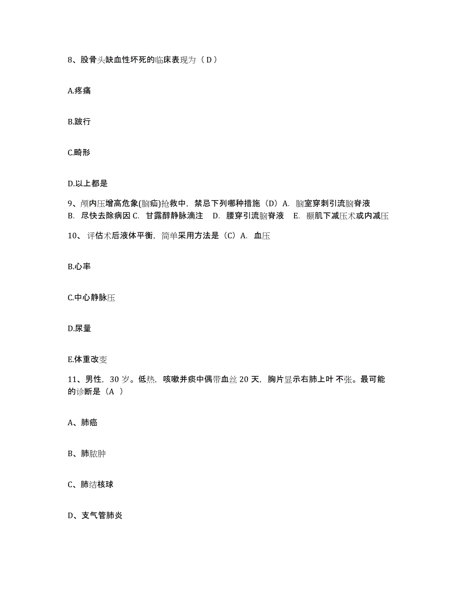 2021-2022年度山西省忻州市传染病医院护士招聘通关提分题库(考点梳理)_第3页
