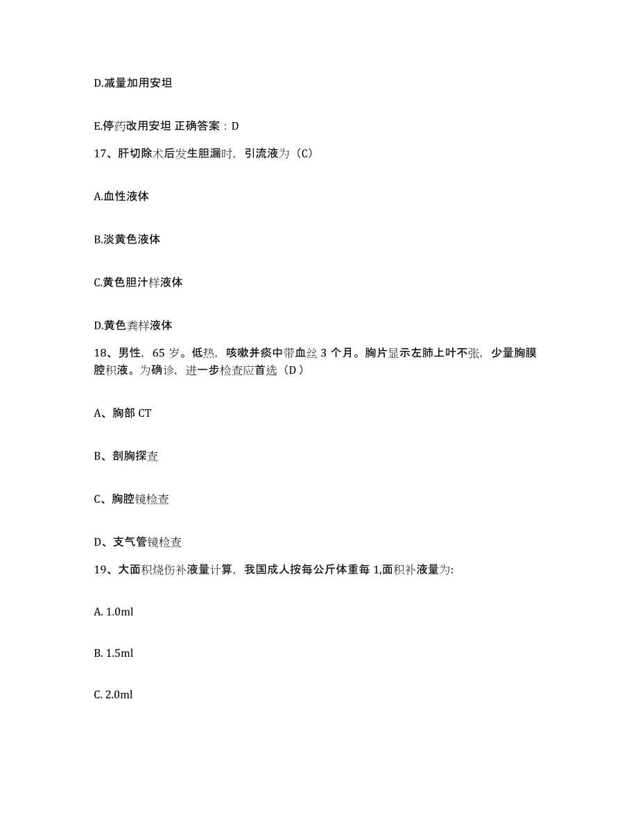 2021-2022年度山西省忻州市传染病医院护士招聘通关提分题库(考点梳理)_第5页