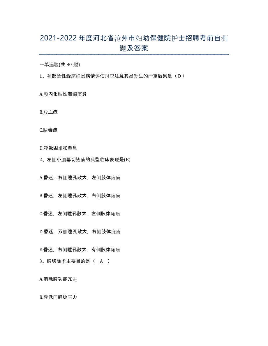 2021-2022年度河北省沧州市妇幼保健院护士招聘考前自测题及答案_第1页