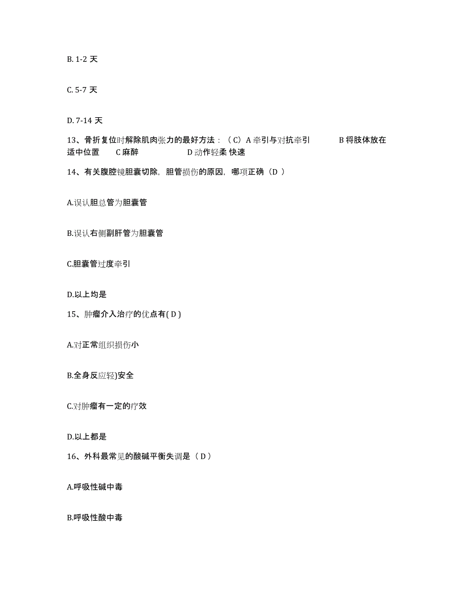 2021-2022年度河北省沧州市妇幼保健院护士招聘考前自测题及答案_第4页