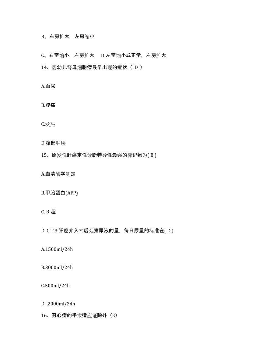 2021-2022年度山西省临汾市二一八医院护士招聘能力检测试卷A卷附答案_第5页