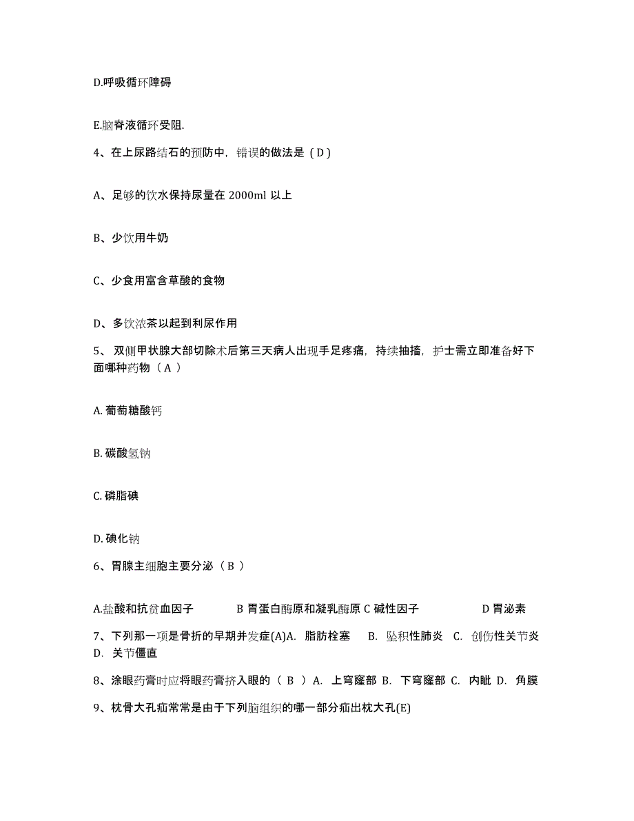 2021-2022年度河北省河北医科大学中医学院附属医院(石家庄市中医院)护士招聘题库及答案_第2页