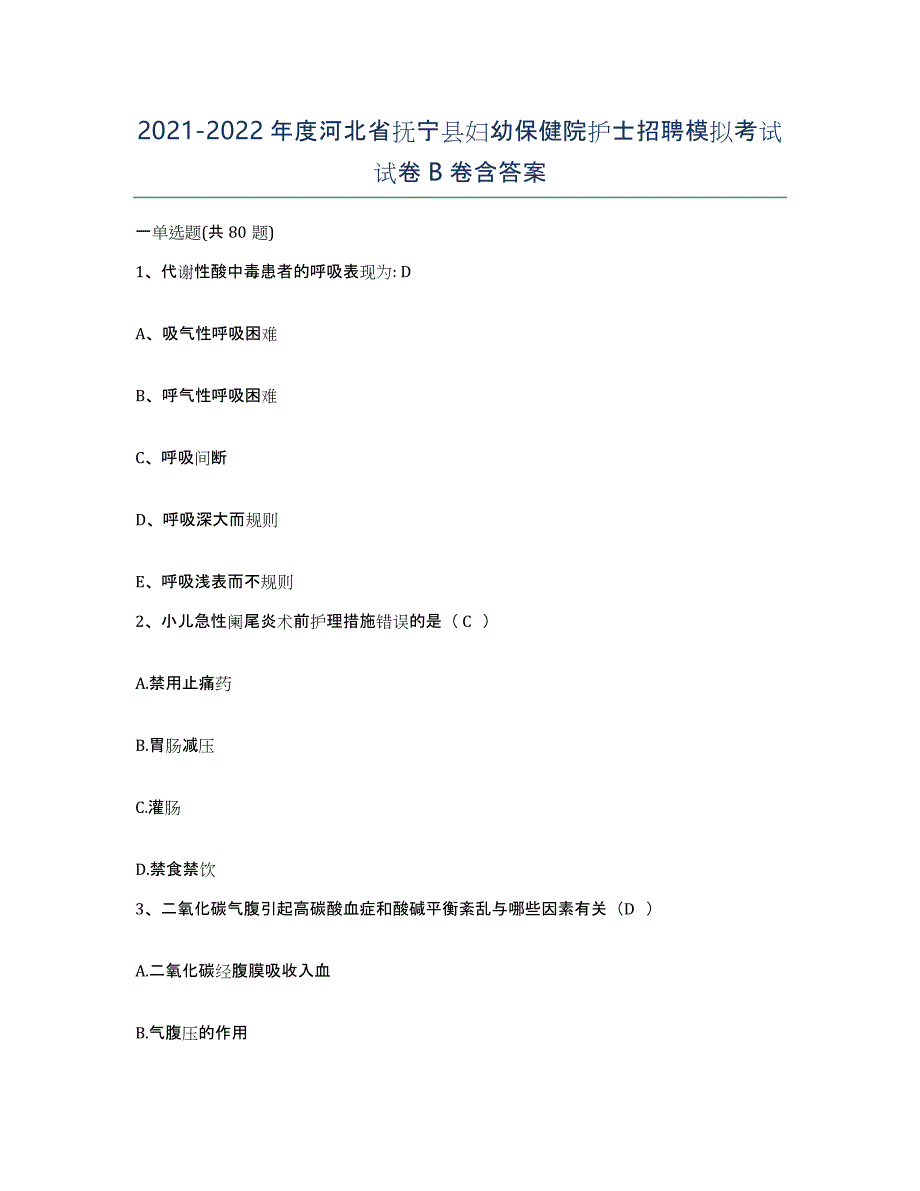 2021-2022年度河北省抚宁县妇幼保健院护士招聘模拟考试试卷B卷含答案_第1页