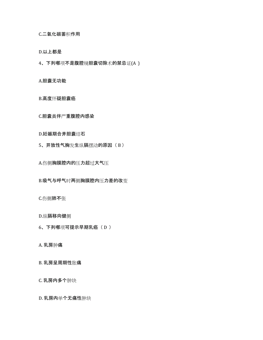 2021-2022年度河北省抚宁县妇幼保健院护士招聘模拟考试试卷B卷含答案_第2页