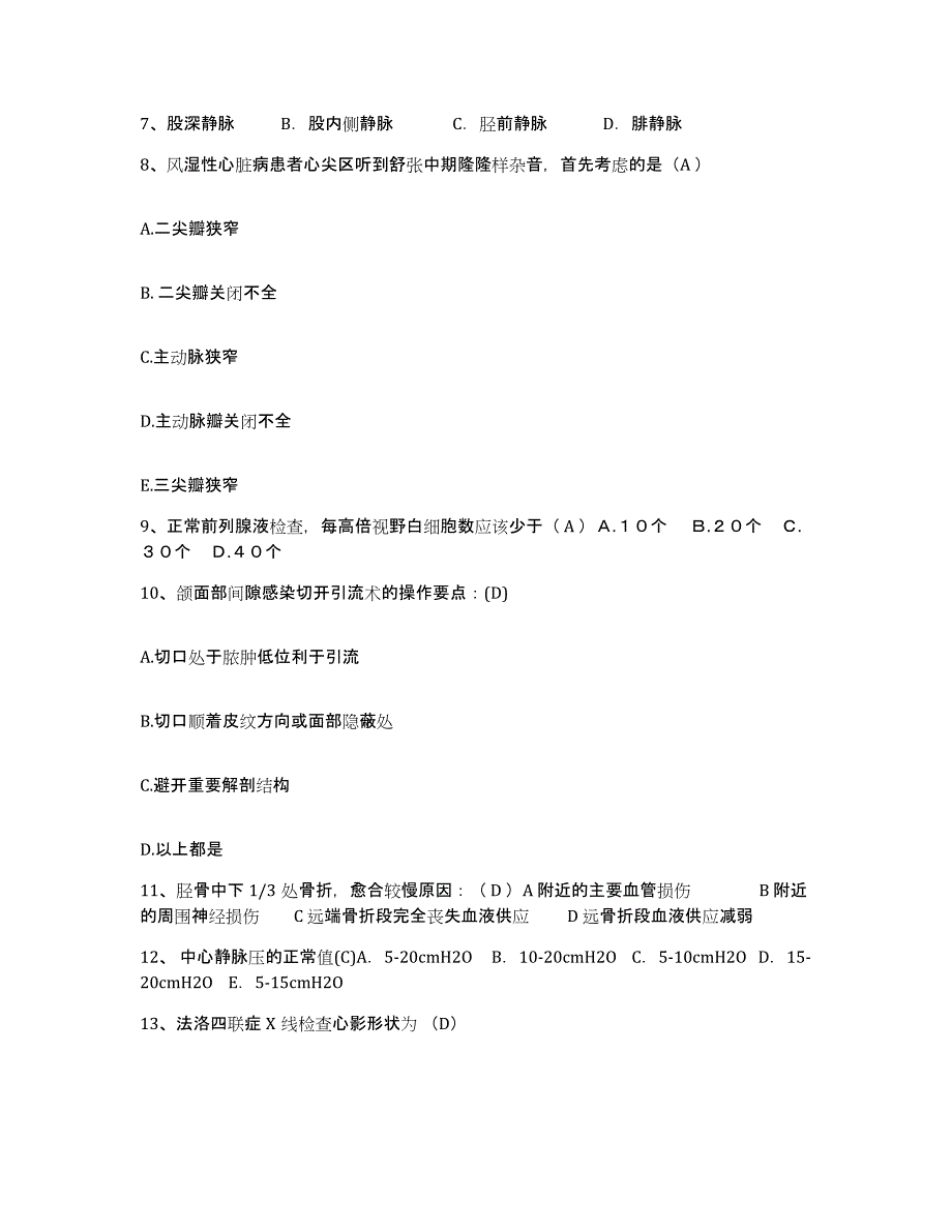 2021-2022年度河北省抚宁县妇幼保健院护士招聘模拟考试试卷B卷含答案_第3页