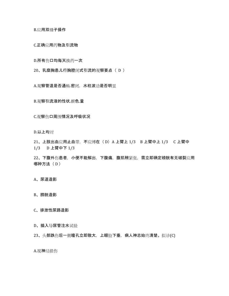 2021-2022年度河北省衡水市精神病医院护士招聘真题附答案_第5页