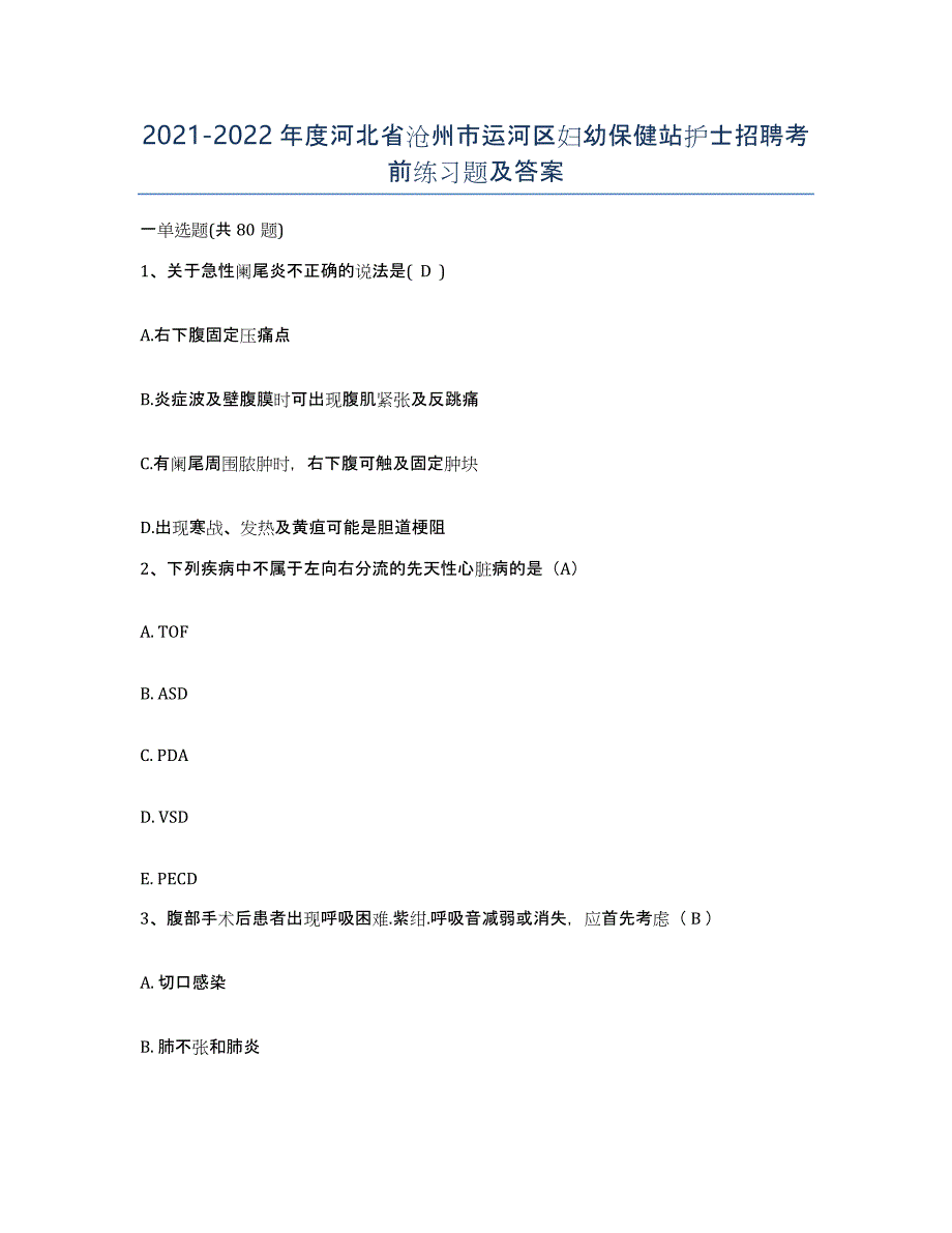 2021-2022年度河北省沧州市运河区妇幼保健站护士招聘考前练习题及答案_第1页