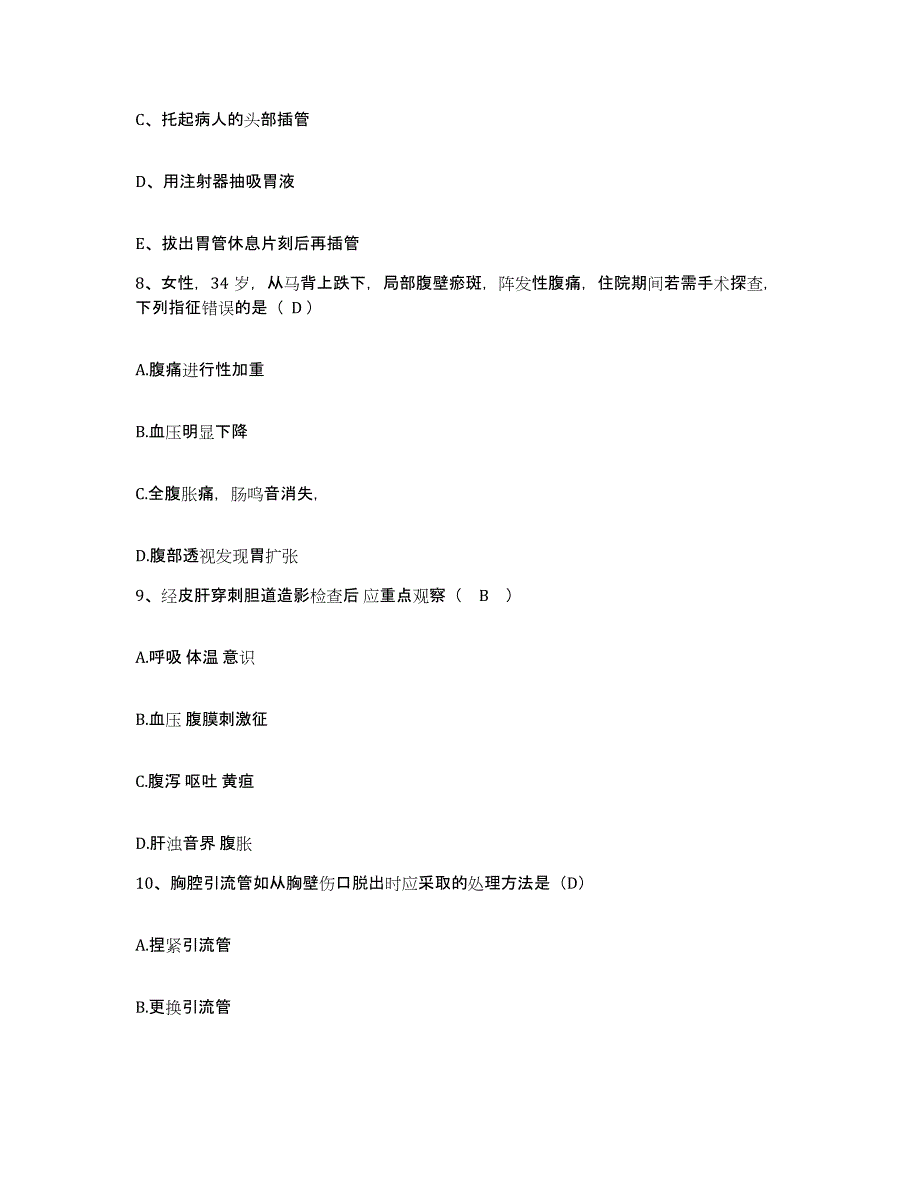 2021-2022年度河北省沧州市运河区妇幼保健站护士招聘考前练习题及答案_第3页