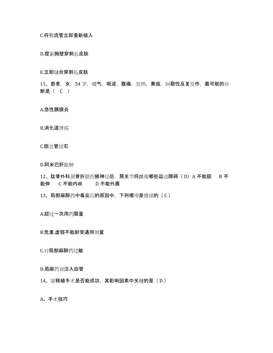 2021-2022年度河北省沧州市运河区妇幼保健站护士招聘考前练习题及答案_第4页