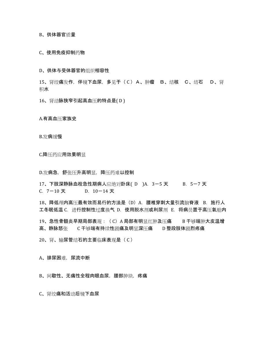 2021-2022年度河北省沧州市运河区妇幼保健站护士招聘考前练习题及答案_第5页