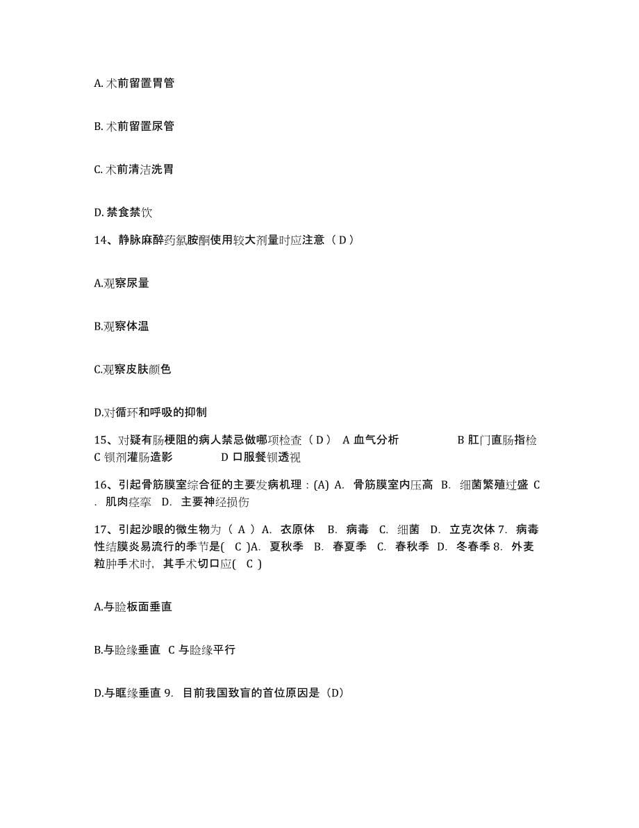 2021-2022年度河北省涞水县妇幼保健院护士招聘通关提分题库(考点梳理)_第5页