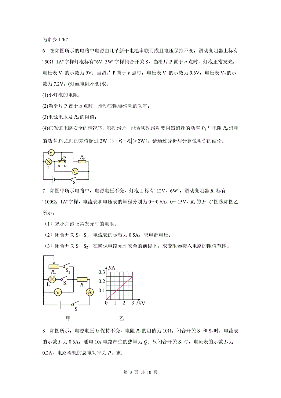 中考物理复习《电功率的综合计算》专项检测卷(附带答案)_第3页