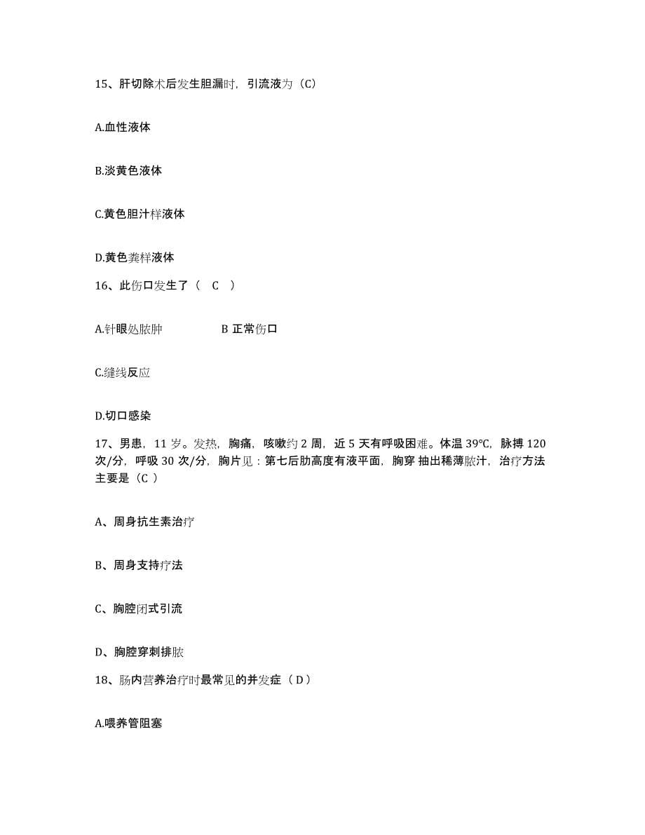 2021-2022年度山西省乡宁县城关医院护士招聘模拟试题（含答案）_第5页