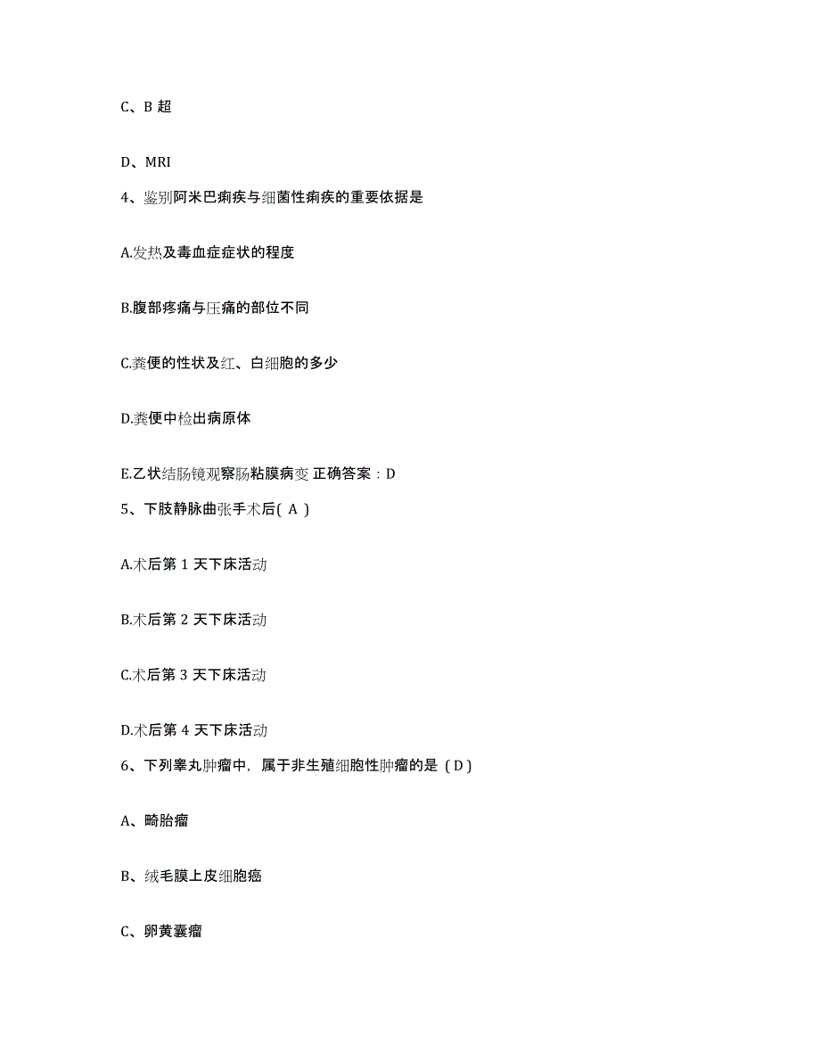 2021-2022年度河北省无极县医院护士招聘考前冲刺模拟试卷A卷含答案_第2页