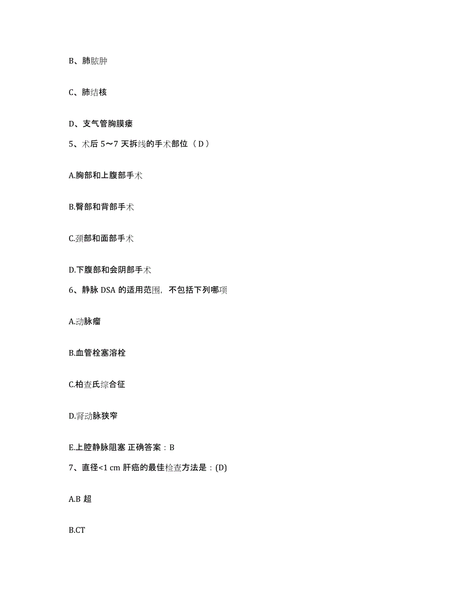 2021-2022年度河北省承德市双桥区妇幼保健所护士招聘通关题库(附带答案)_第2页