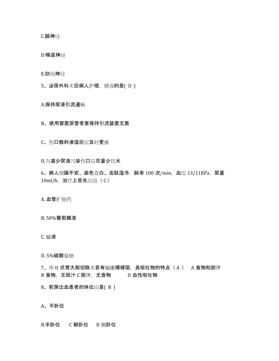 2021-2022年度河北省遵化市中医院护士招聘典型题汇编及答案_第2页