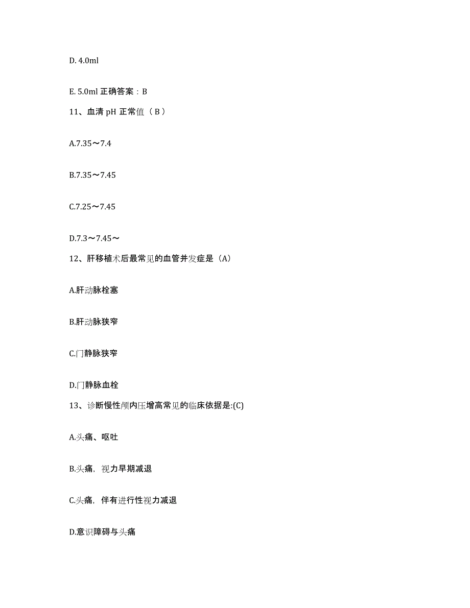 2021-2022年度内蒙古通辽市施介医院护士招聘考前练习题及答案_第4页