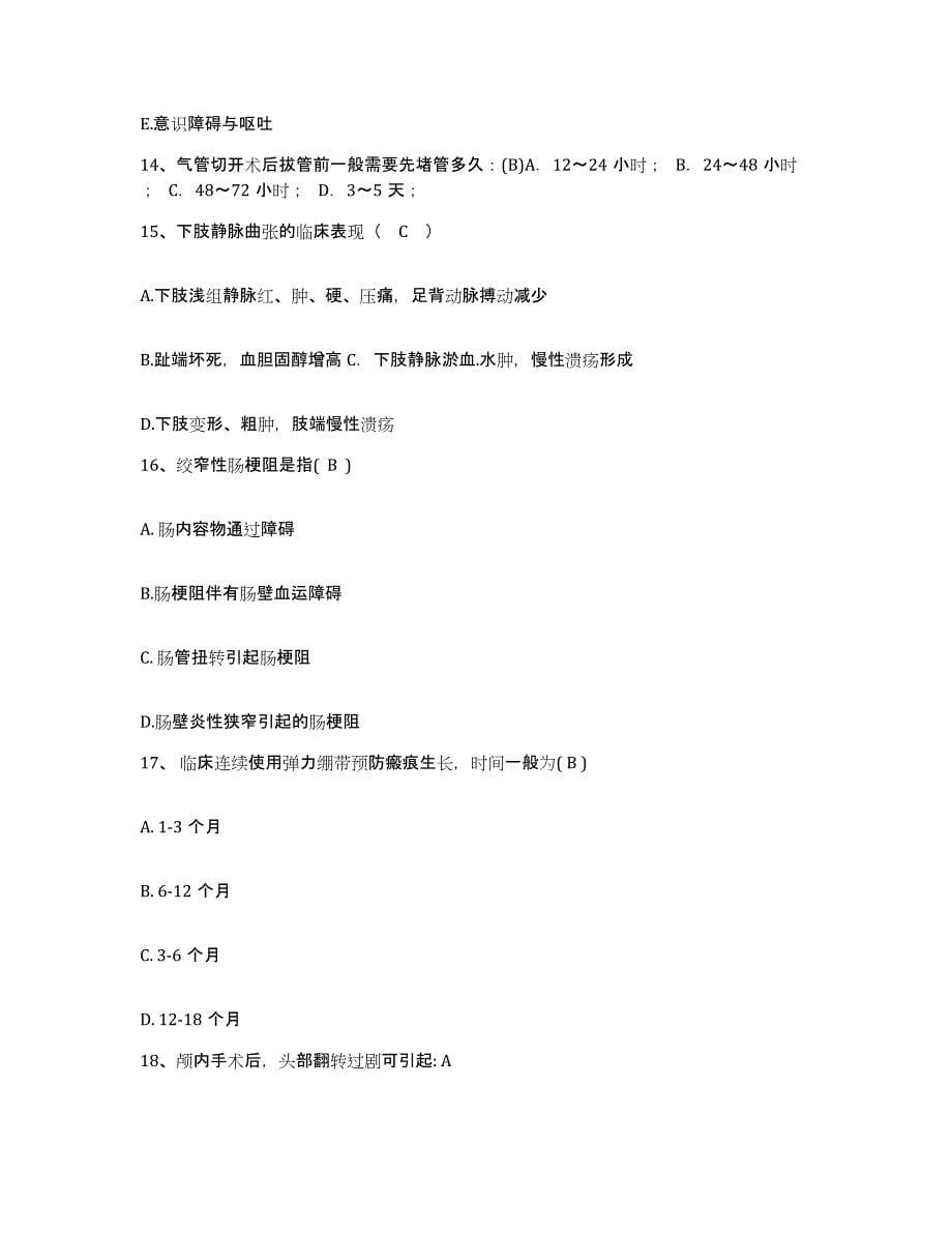 2021-2022年度内蒙古通辽市施介医院护士招聘考前练习题及答案_第5页