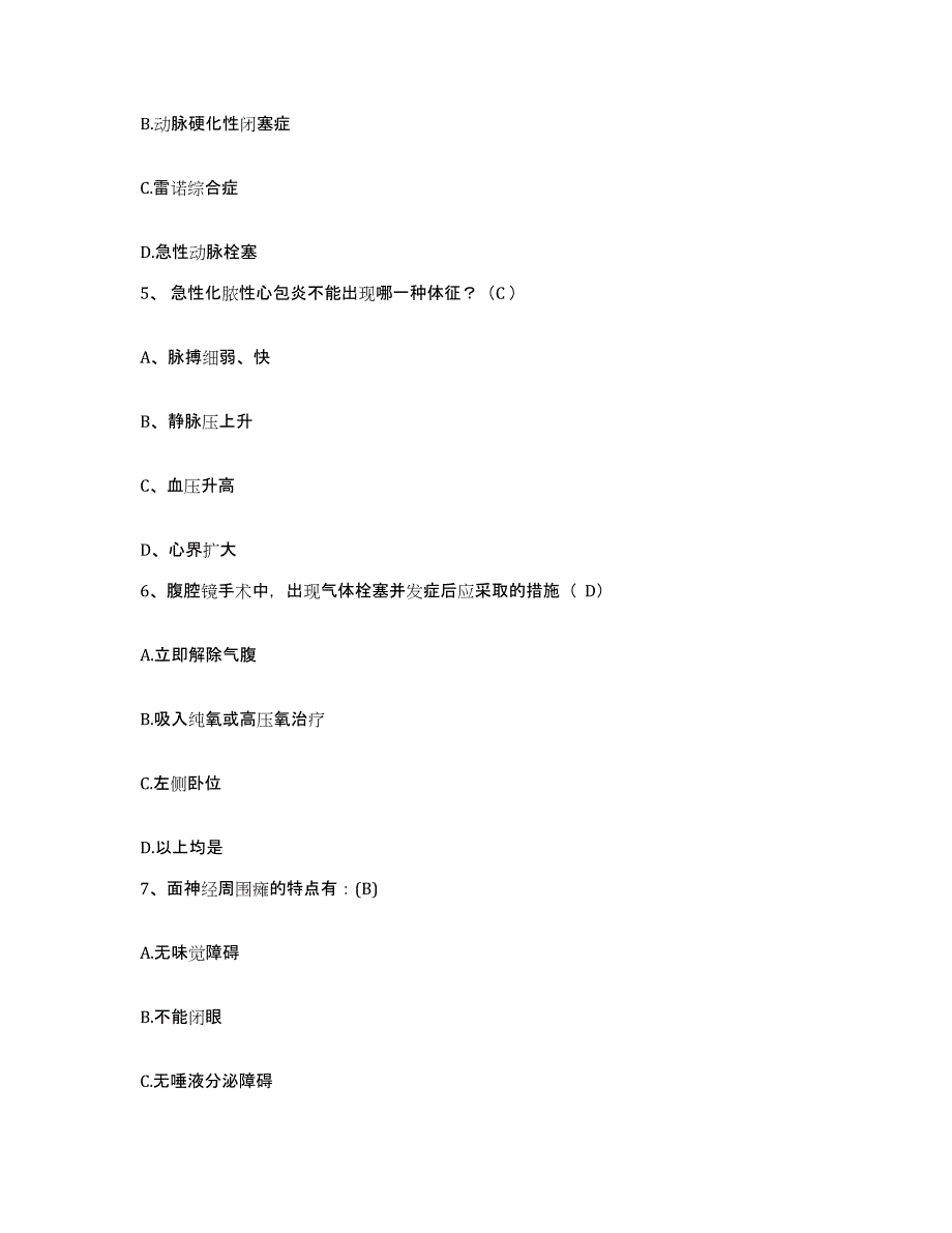 2021-2022年度山西省介休市北辛武乡整骨专科医院护士招聘题库附答案（典型题）_第2页