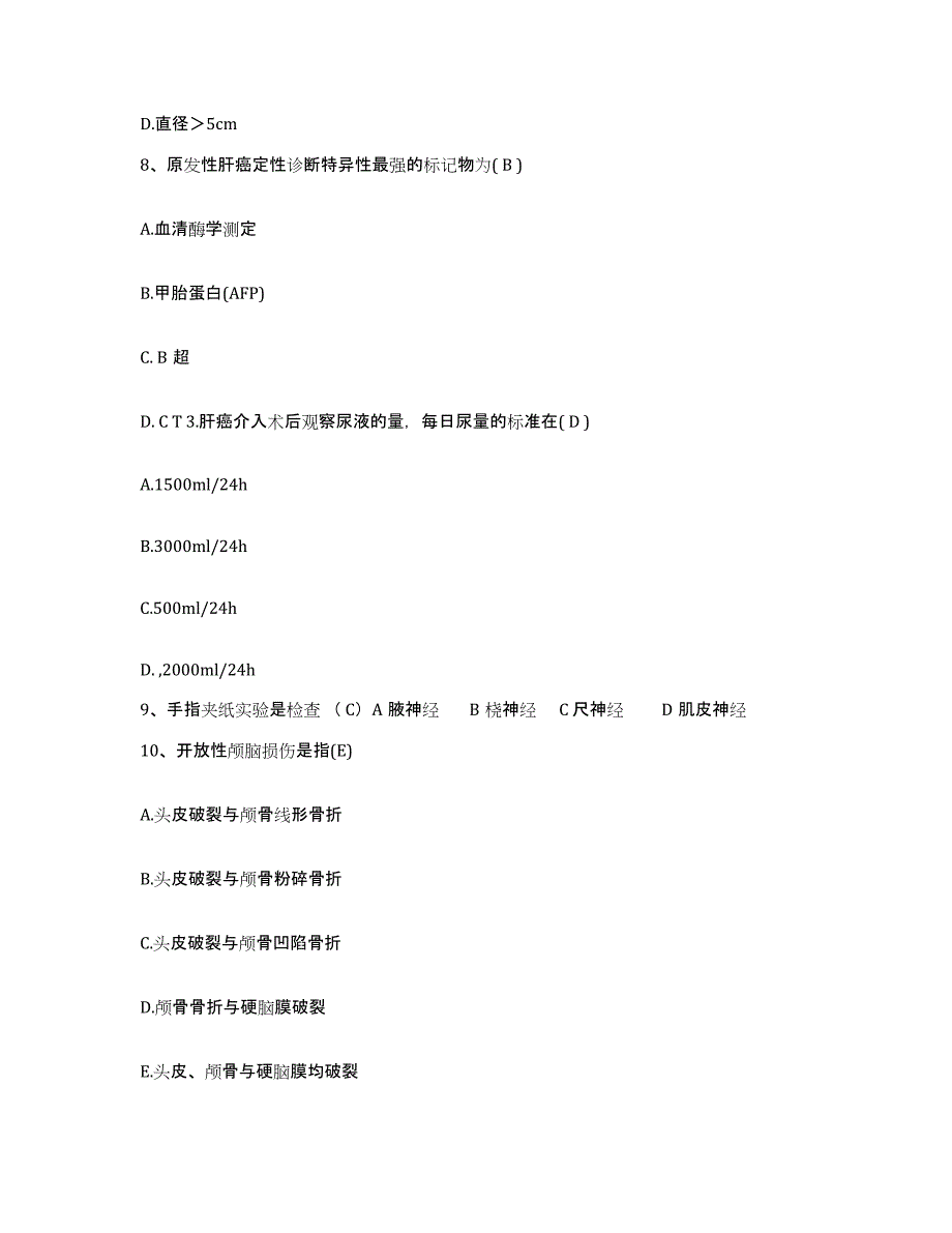 2021-2022年度河北省清河县精神病医院护士招聘模拟试题（含答案）_第3页