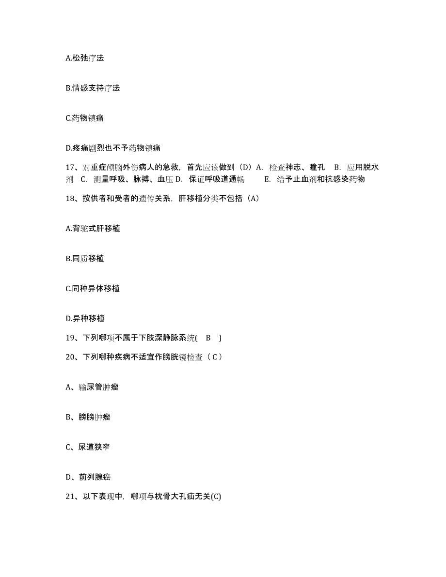 2021-2022年度山西省临汾市二一八医院护士招聘能力检测试卷B卷附答案_第5页