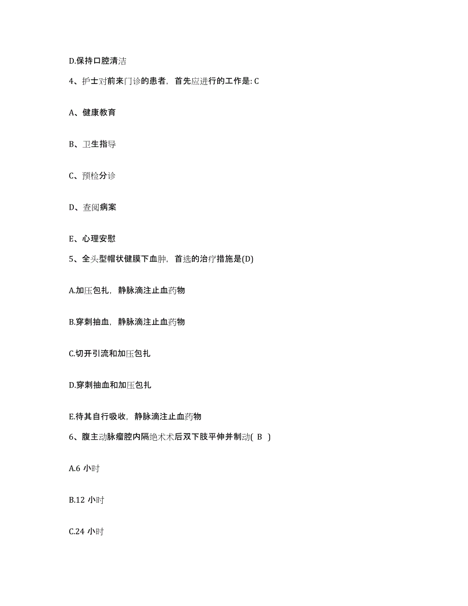 2021-2022年度山西省绛县红山机械厂职工医院护士招聘题库综合试卷B卷附答案_第2页