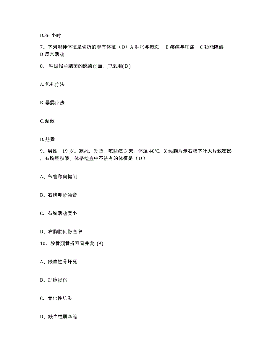 2021-2022年度山西省绛县红山机械厂职工医院护士招聘题库综合试卷B卷附答案_第3页