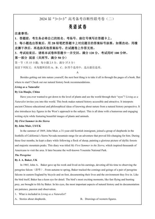 云南广西贵州2024届下学期“3 3 3”高考备考诊断性联考（二）英语 Word版含解析