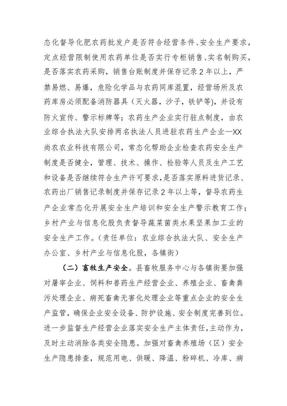 2024年农业行业安全生产工作方案参考范文_第2页