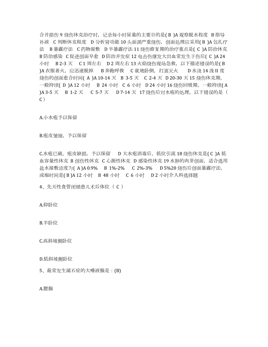 2021-2022年度辽宁省瓦房店市妇产医院护士招聘能力提升试卷B卷附答案_第2页