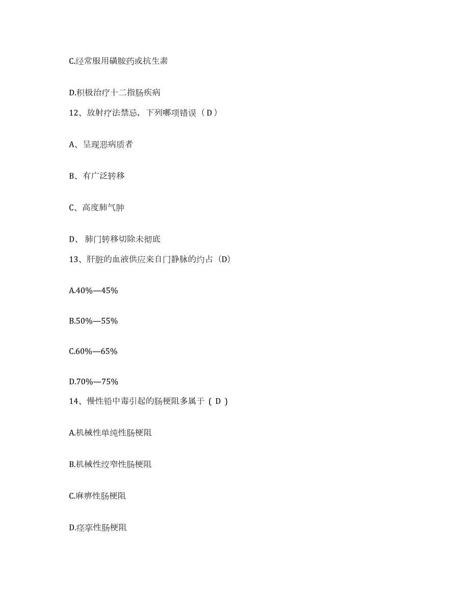 2021-2022年度辽宁省瓦房店市妇产医院护士招聘能力提升试卷B卷附答案_第5页