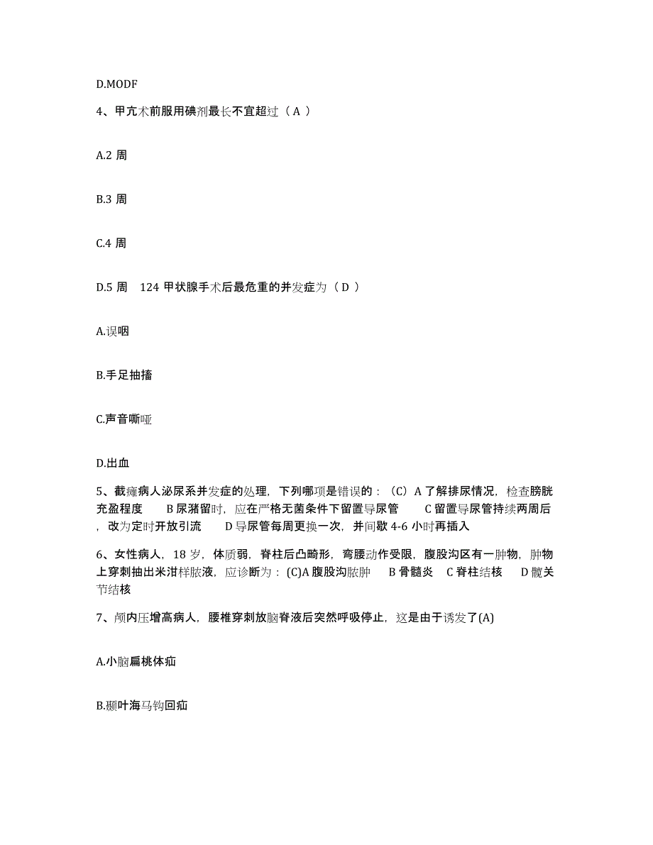 2021-2022年度吉林省抚松县妇幼保健站护士招聘过关检测试卷B卷附答案_第2页