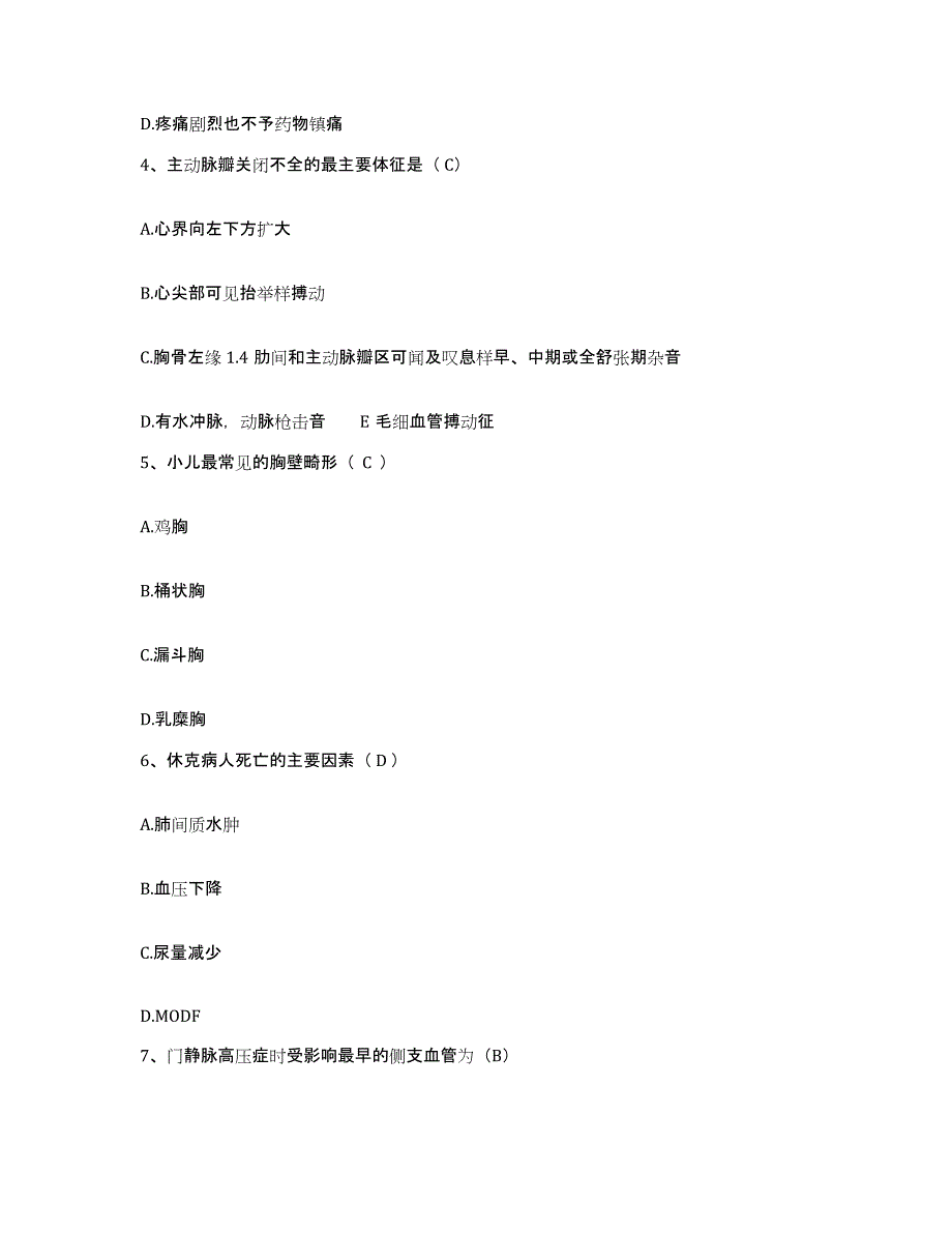 2021-2022年度辽宁省沈阳市东北制药总厂职工医院护士招聘自测提分题库加答案_第2页