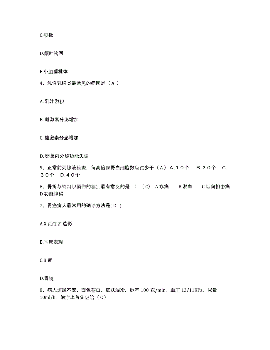 2021-2022年度辽宁省沈阳市大东区第六医院护士招聘自测模拟预测题库_第2页