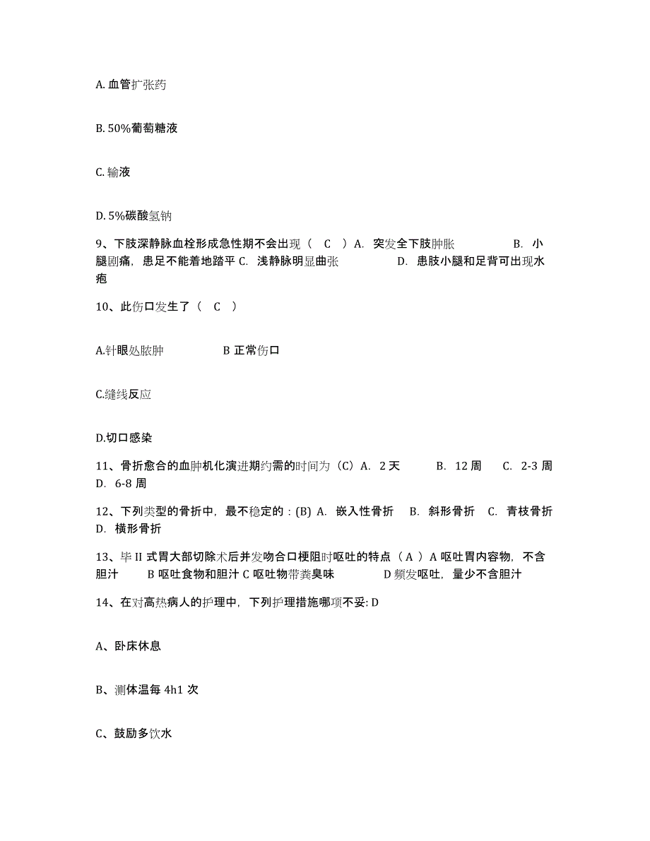 2021-2022年度辽宁省沈阳市大东区第六医院护士招聘自测模拟预测题库_第3页