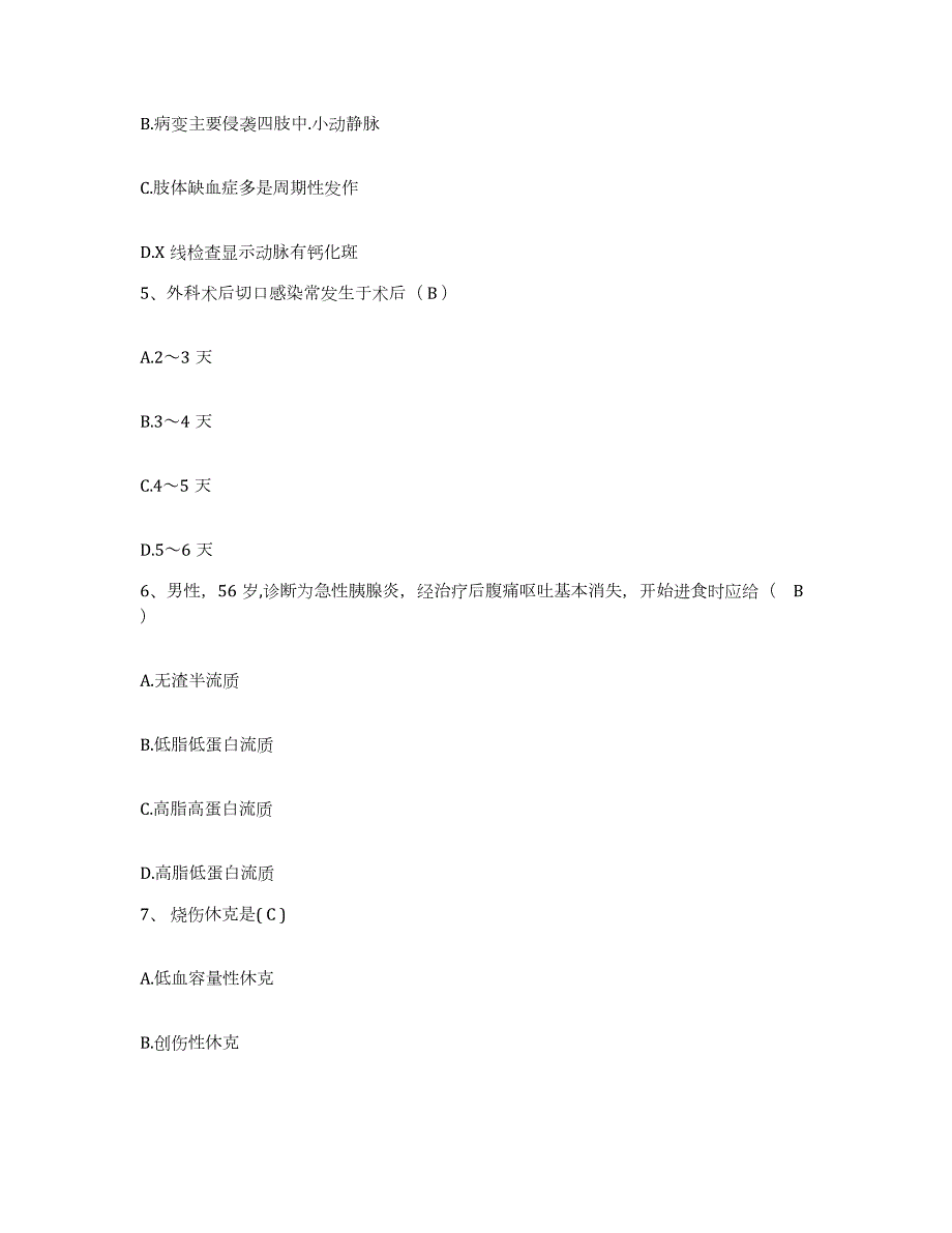 2021-2022年度辽宁省锦州市中心医院护士招聘题库综合试卷B卷附答案_第2页