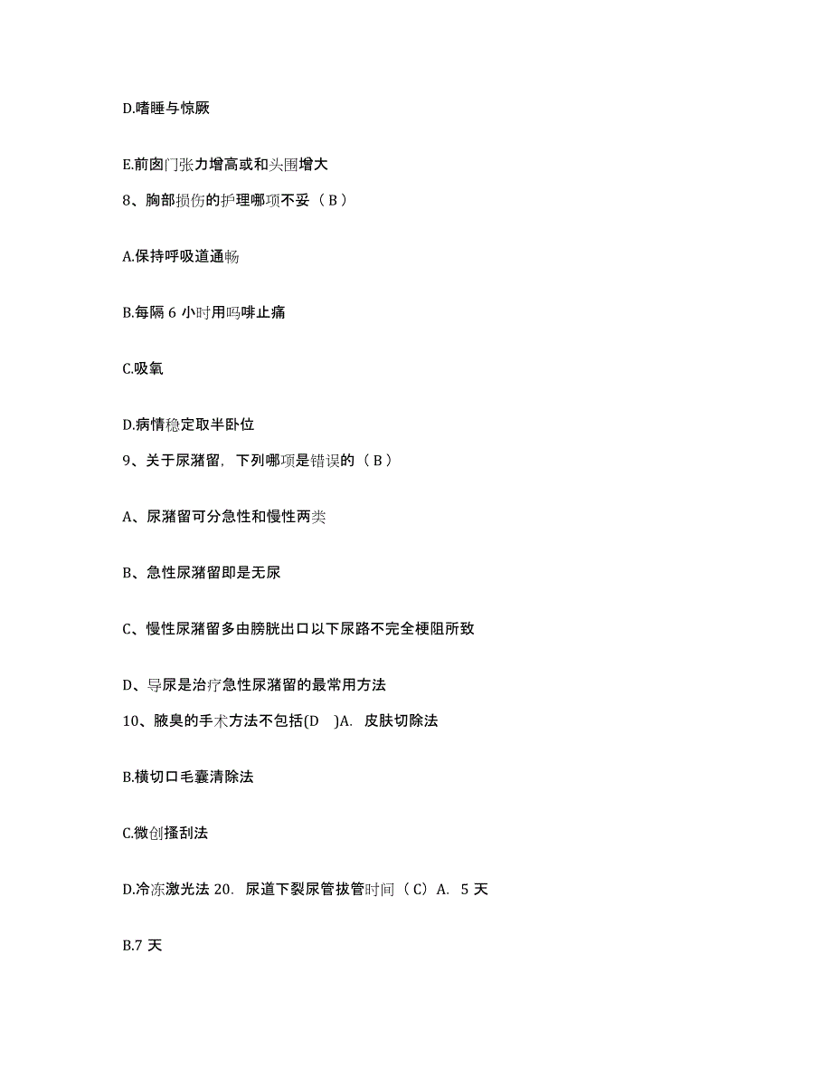 2021-2022年度辽宁省沈阳市于洪区第五人民医院护士招聘题库综合试卷A卷附答案_第3页