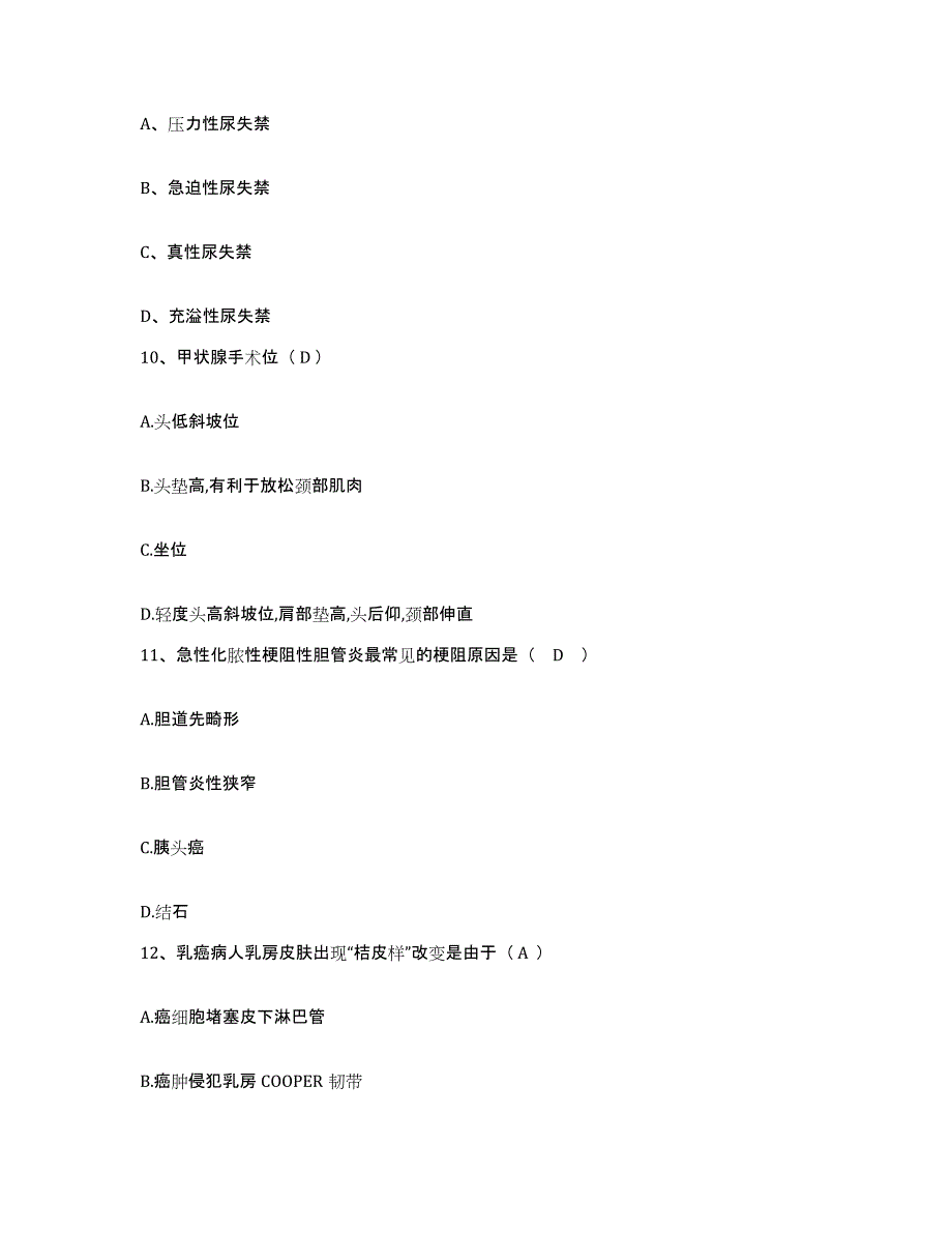 2021-2022年度辽宁省彰武县人民医院护士招聘模拟考核试卷含答案_第4页