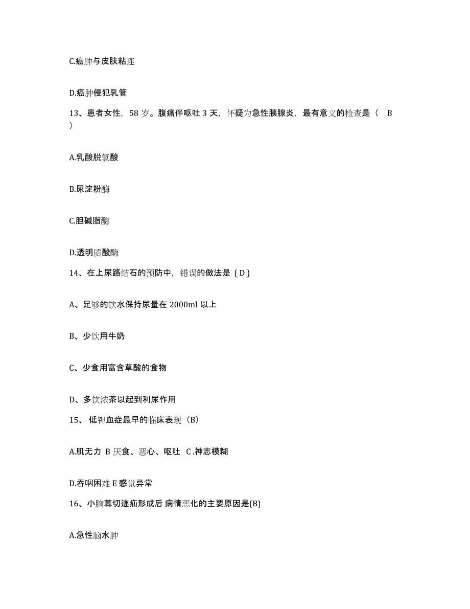 2021-2022年度辽宁省彰武县人民医院护士招聘模拟考核试卷含答案_第5页