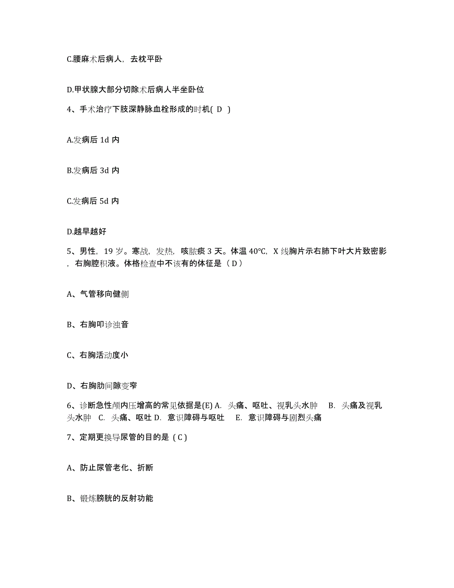 2021-2022年度辽宁省辽中县妇幼保健站护士招聘综合检测试卷B卷含答案_第2页