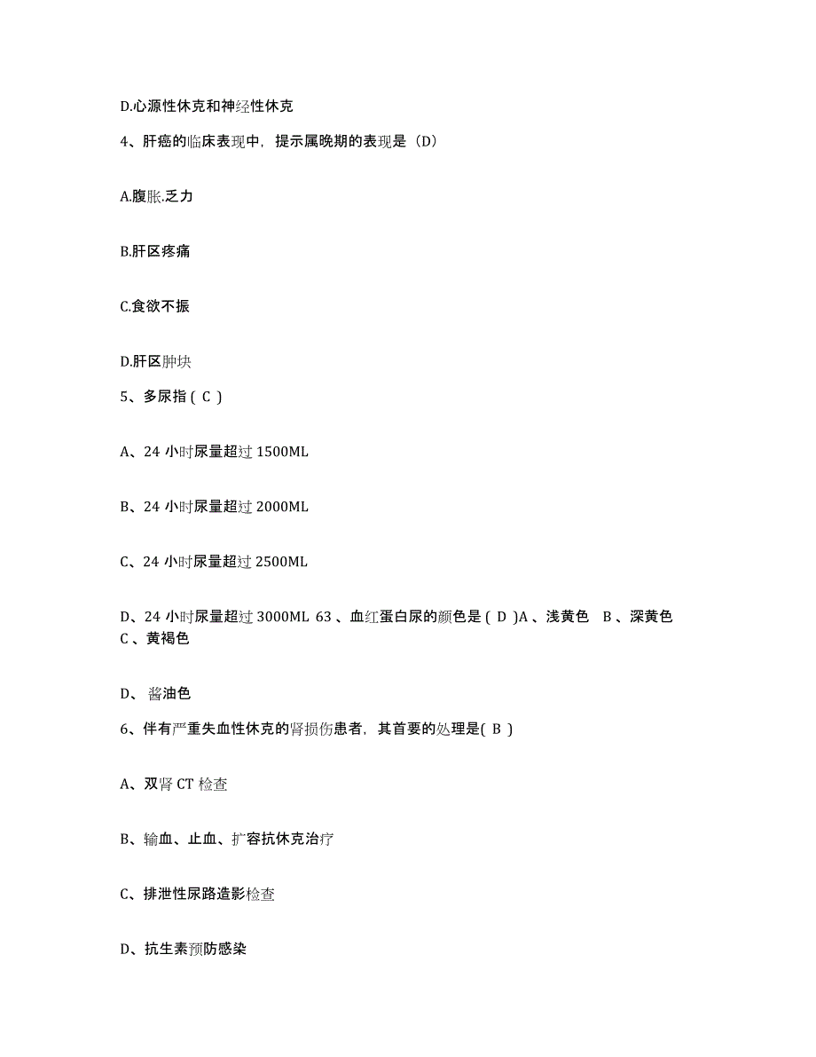 2021-2022年度辽宁省沈阳市第七人民医院护士招聘题库检测试卷A卷附答案_第2页