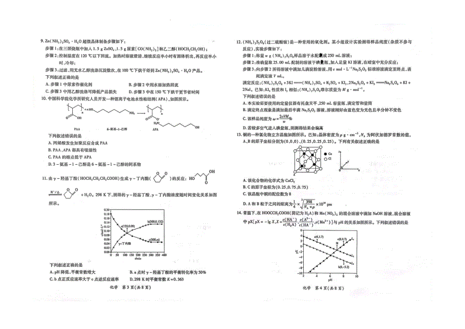 2023-2024江西省高三年级二轮复习阶段性检测化学Word版_第2页