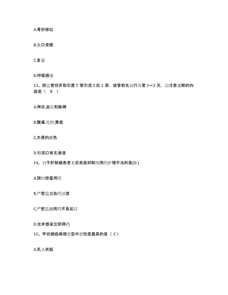 2021-2022年度辽宁省沈阳市精神卫生中心护士招聘题库练习试卷B卷附答案_第4页