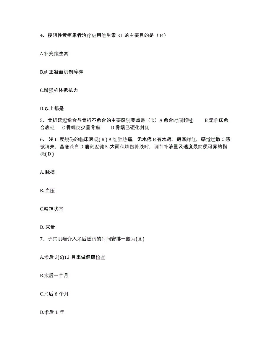 20212022年度吉林省安图县保健站护士招聘能力检测试卷A卷附答案_第2页